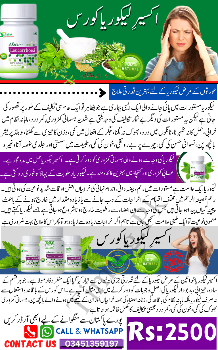 likoria symptoms and cure