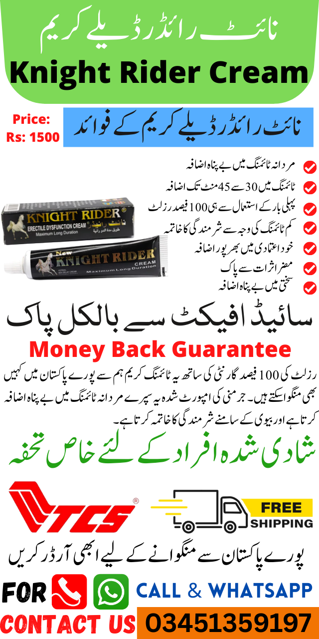 Knight Rider Cream – Nafs Ki Best Timing Cream