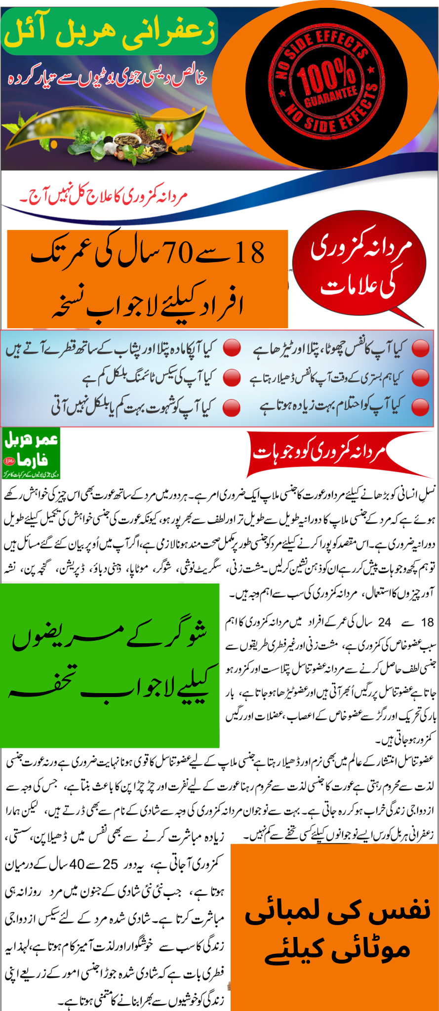 Zafrani Herbal Oil – Nafs Mein Sakhti Aur Timing Ka Behtareen Hal