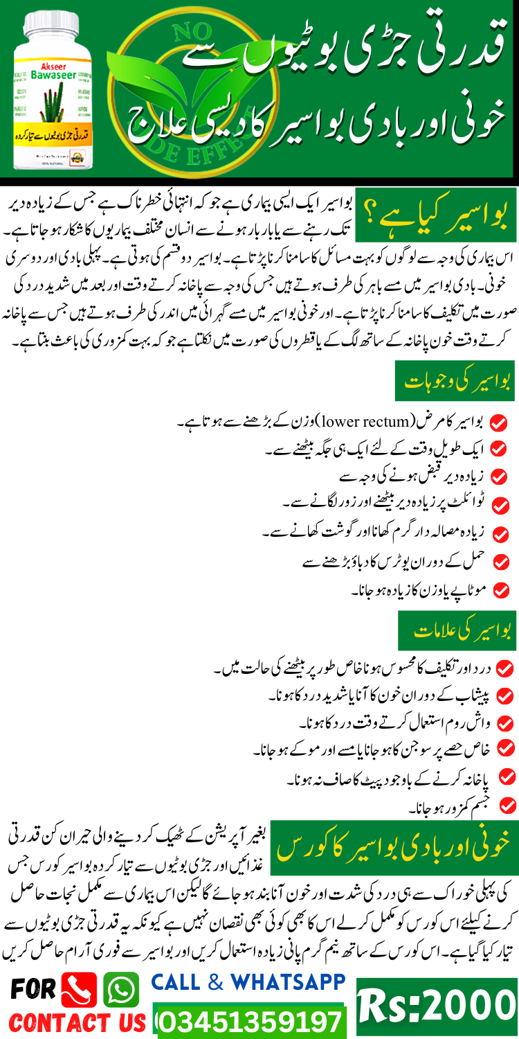 Bawaseer Ka Ilaj – Akseer Bawaseer Course