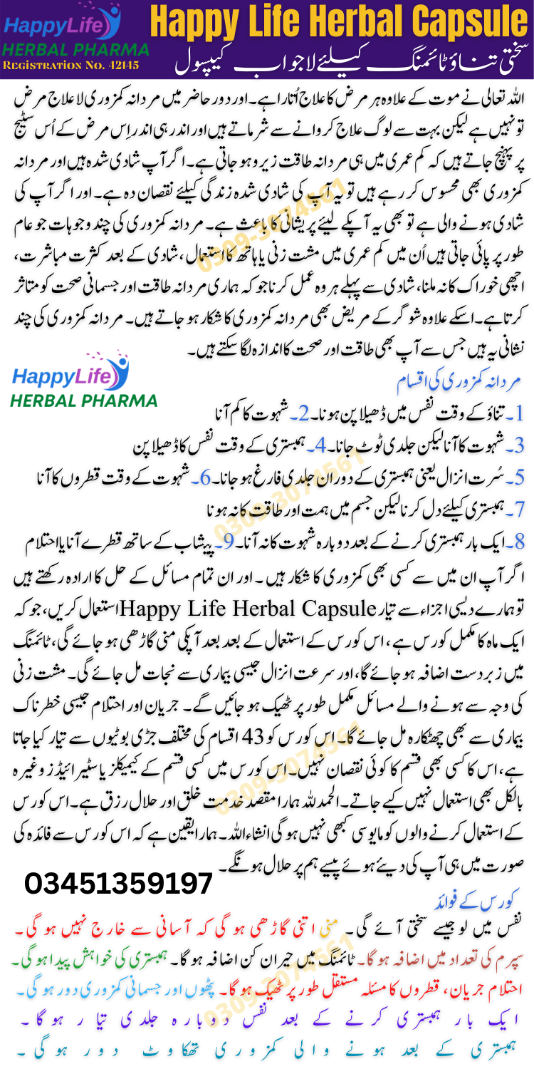 Happy Life Herbal Capsule – Nafs Ko Mazboot Karne Ka Ilaj