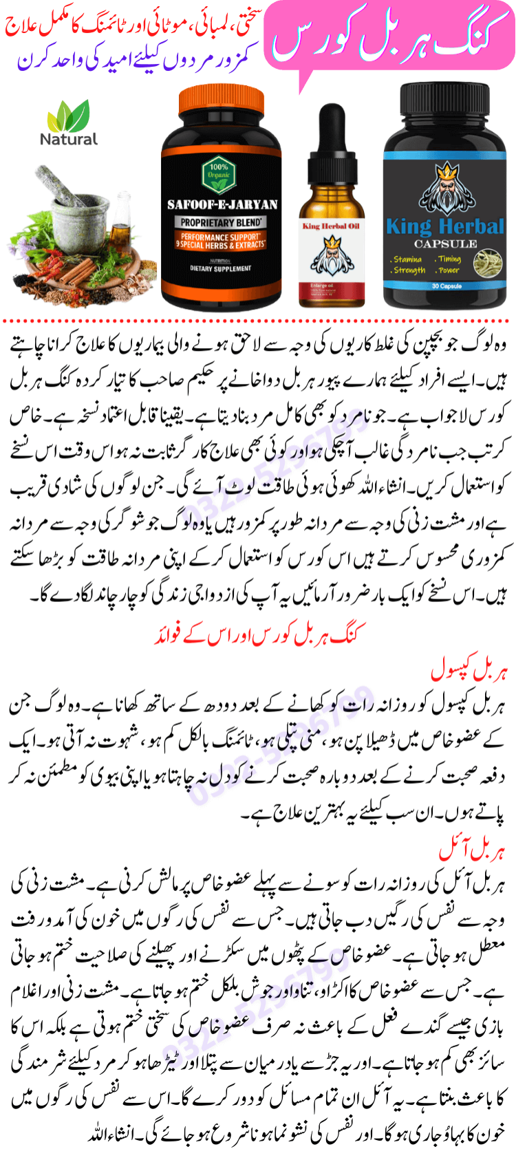 King Herbal Course – Mardana Taqat Ki Medicine in Pakistan